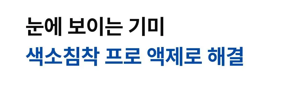 [단독기획] 동아제약 색소침착 프로 액제 30ml 기획(+크림제5ml) 상세페이지 18